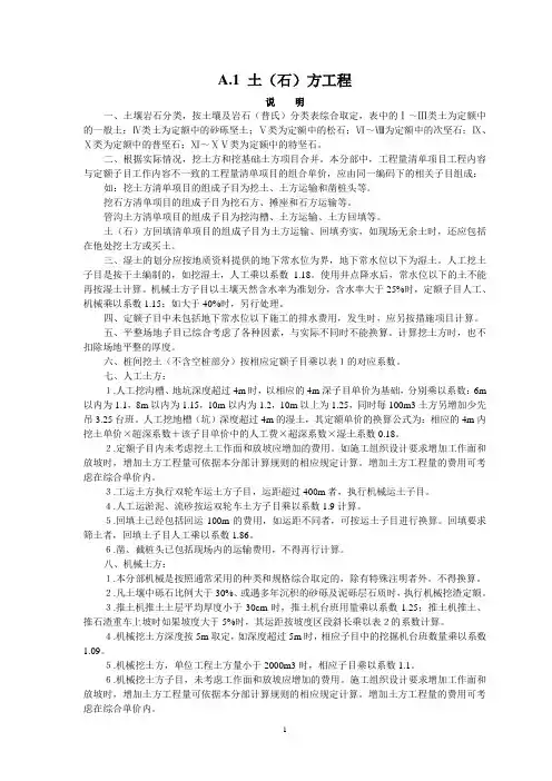 河南省土建工程量建筑说明及计算规则1