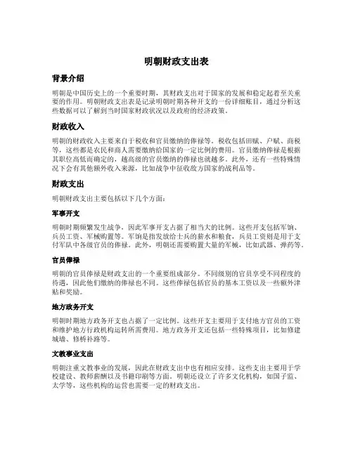 明朝财政支出表 2