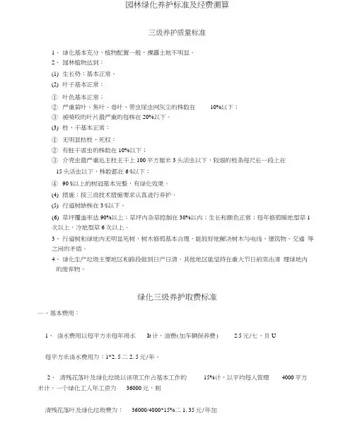 园林绿化养护标准及经费测算