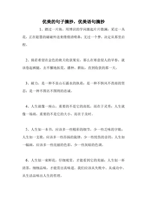 优美的句子摘抄,优美语句摘抄