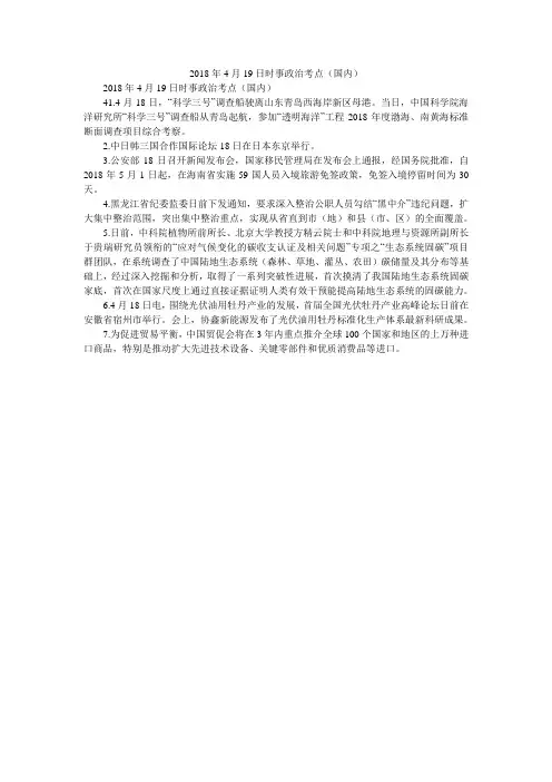 2018年4月19日时事政治考点(国内)