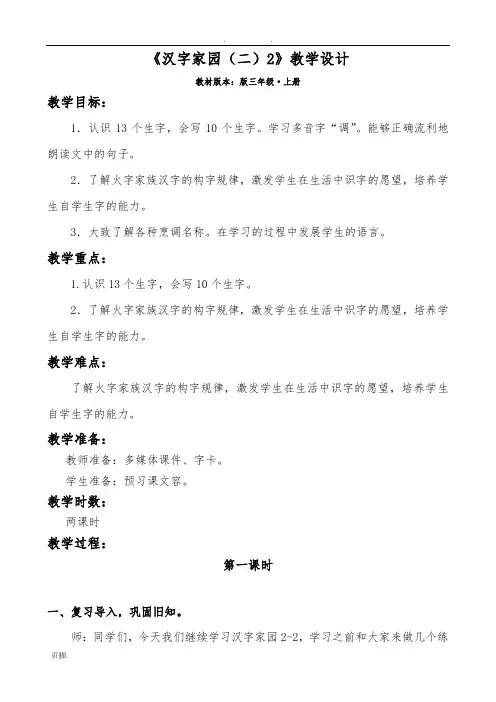 汉字家园二、111