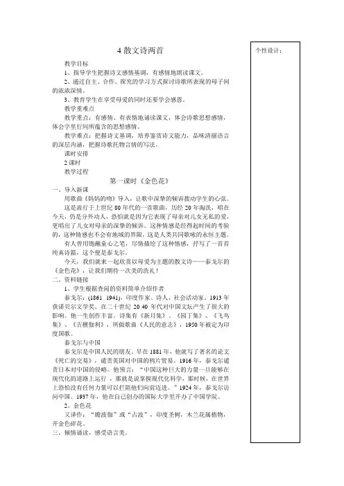 4散文诗两首