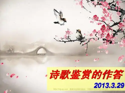 诗歌作答方法