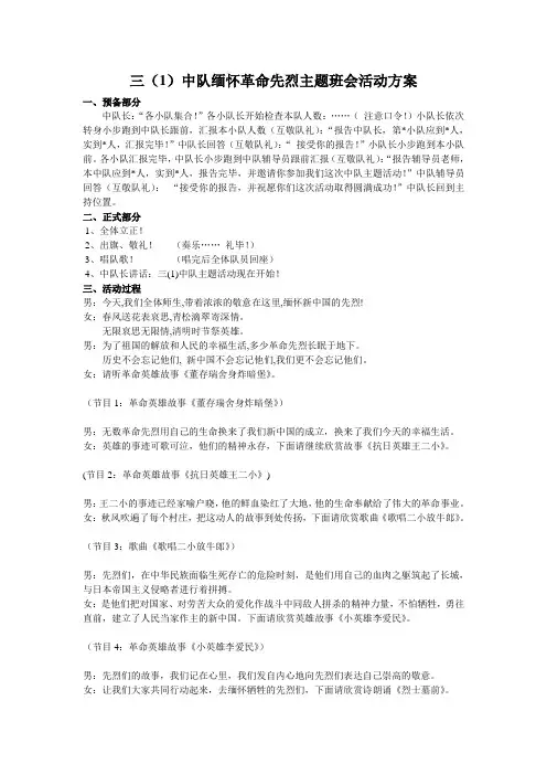 三(1)中队主题班会活动方案