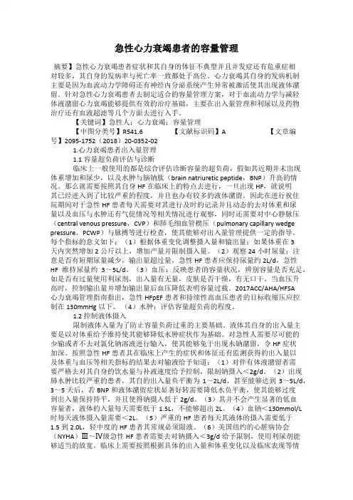 急性心力衰竭患者的容量管理