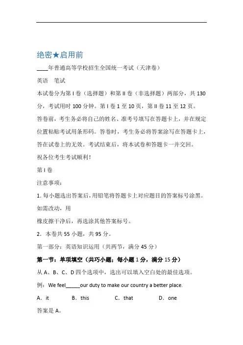 天津高考英语真题及答案