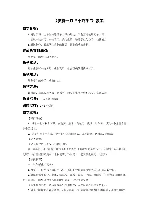 《我有一双“小巧手”》教案3