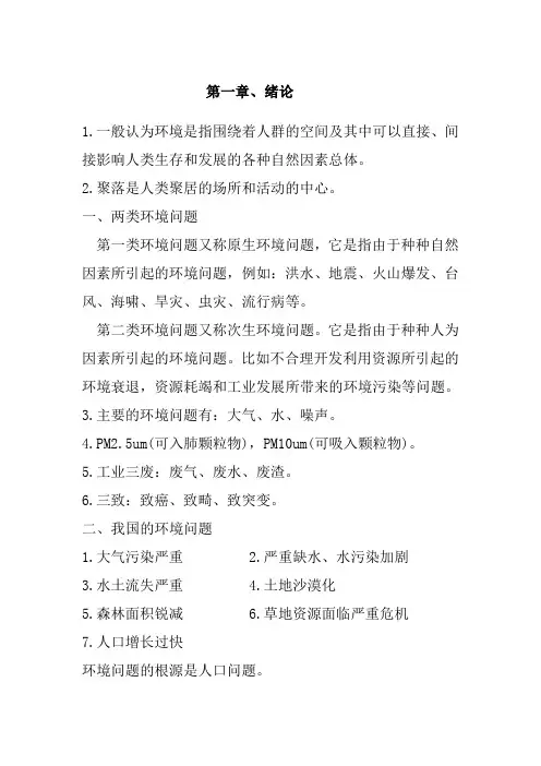 2013年环境保护概论考试重点及试题B