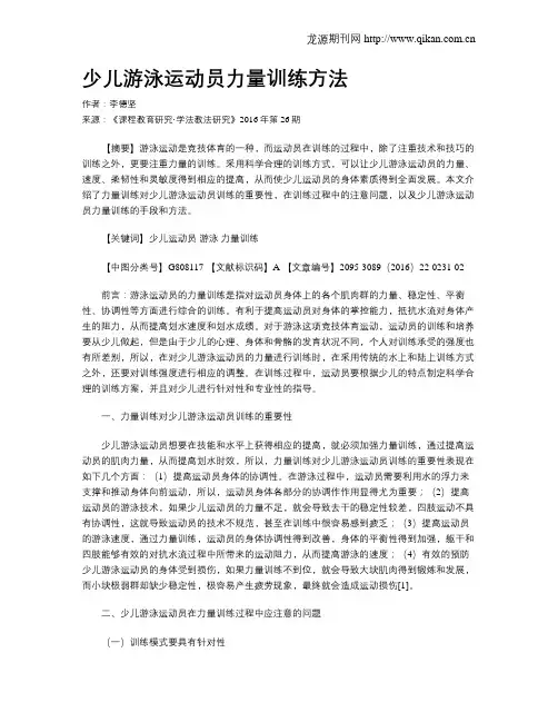 少儿游泳运动员力量训练方法