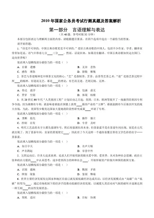 2010年国家公务员考试行测真题及答案解析