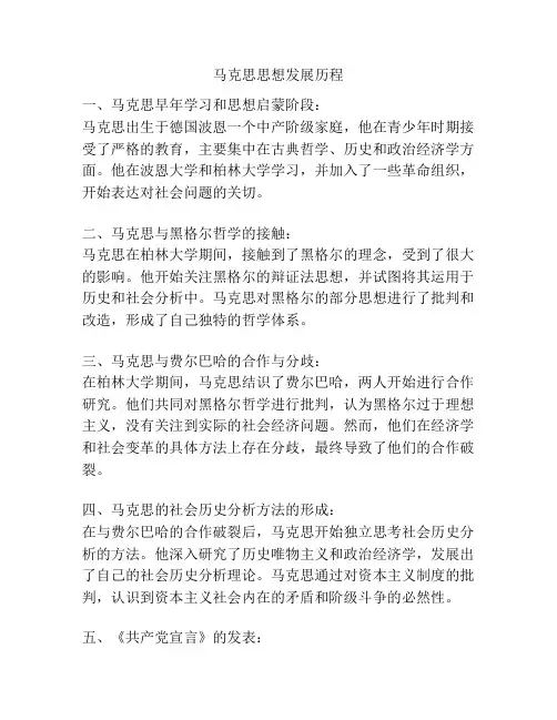 马克思思想发展历程