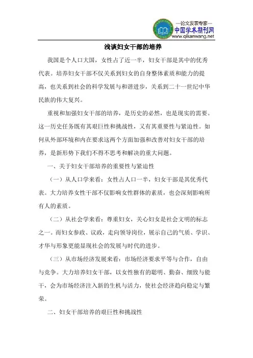 妇女干部的培养