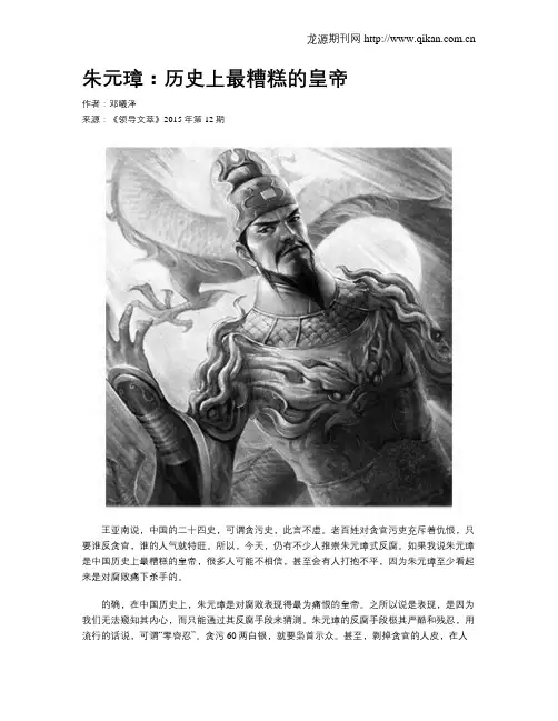 朱元璋：历史上最糟糕的皇帝