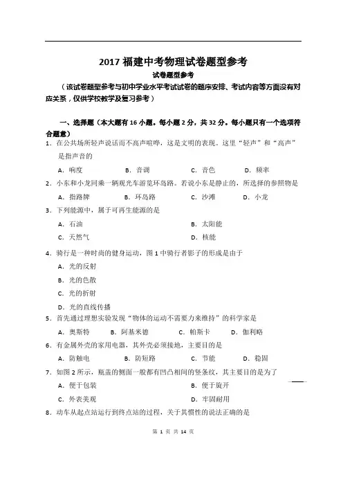 2017福建中考物理试卷(有答案无解析)
