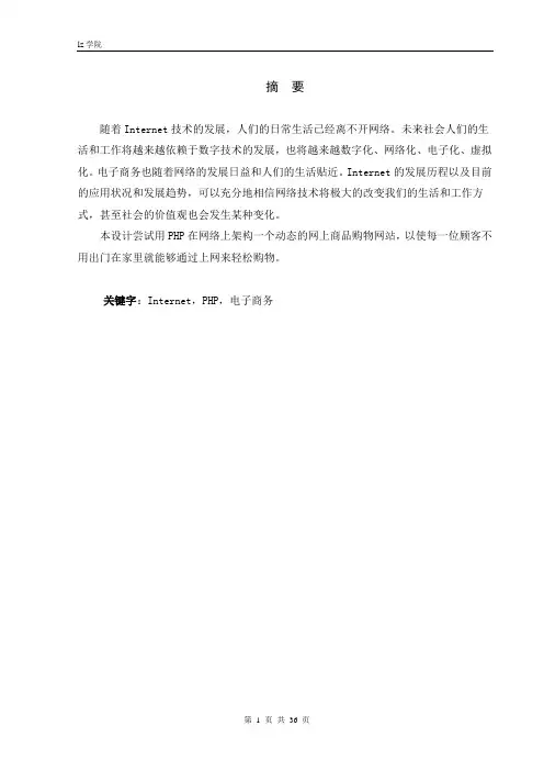 php论文--网上购物系统-电子商务系统资料
