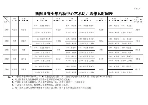幼儿园值班表