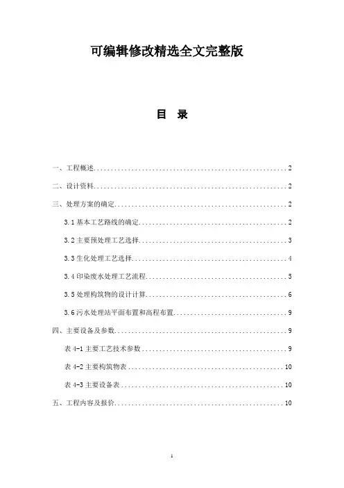 印染废水的处理精选全文