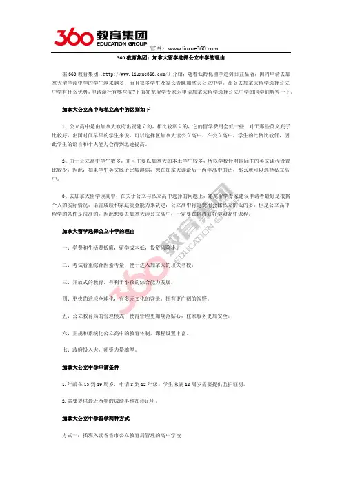 360教育集团：加拿大留学选择公立中学的理由