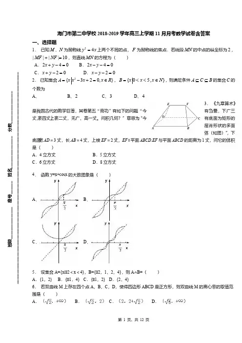 海门市第二中学校2018-2019学年高三上学期11月月考数学试卷含答案