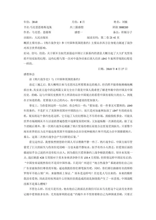 马克思恩格斯选集读后感 4