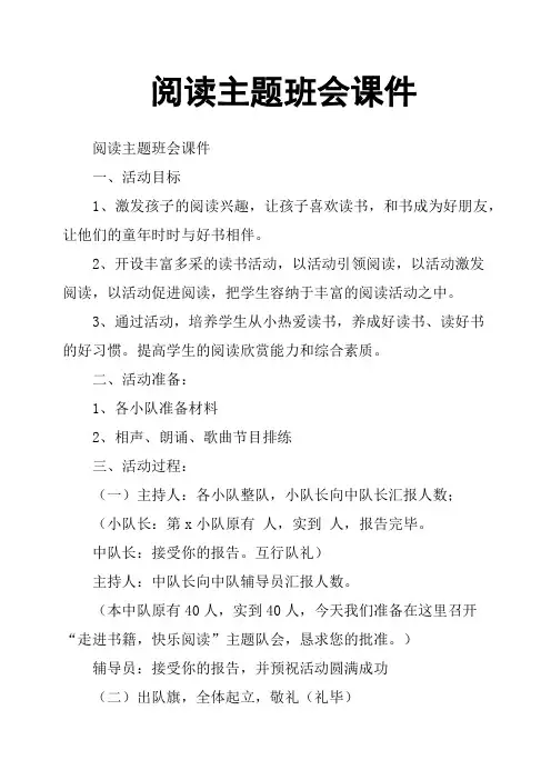 阅读主题班会课件