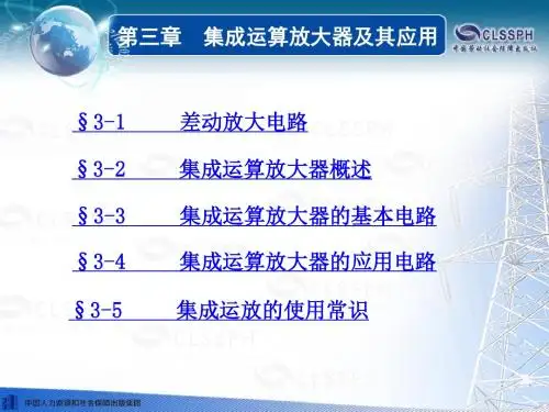 《电子技术基础(第五版)》电子课件第三章..