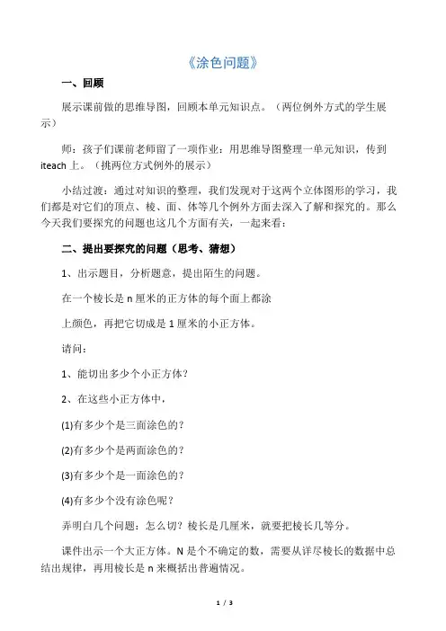 数学人教版五年级下册探索图形规律