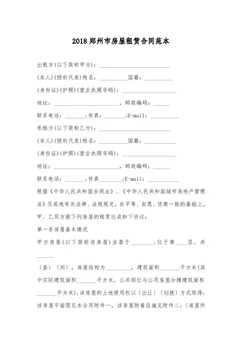 2018郑州市房屋租赁合同范本