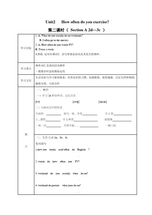 四川省宜宾县双龙镇初级中学校人教版英语八年级上册导学案_Unit2 第二课时(无答案)