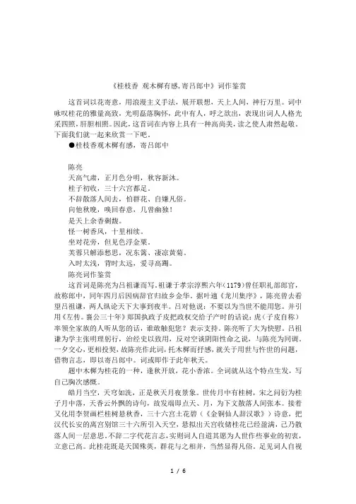 《桂枝香 观木樨有感,寄吕郎中》词作鉴赏