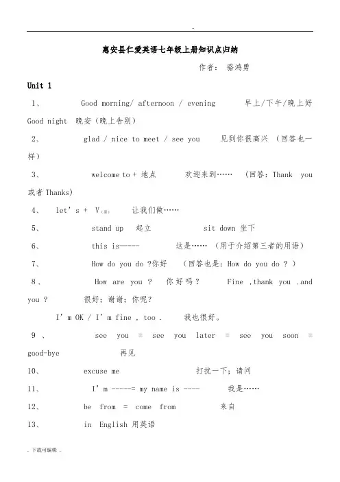 仁爱版英语七年级(上册)各单元知识点归纳