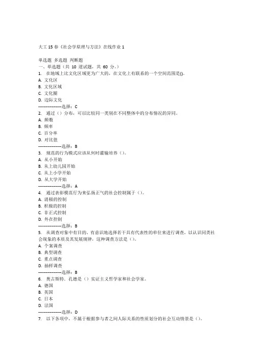 大工15春《社会学原理与方法》在线作业1