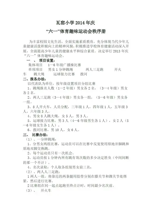 文件备份--瓦窑小学2014年庆