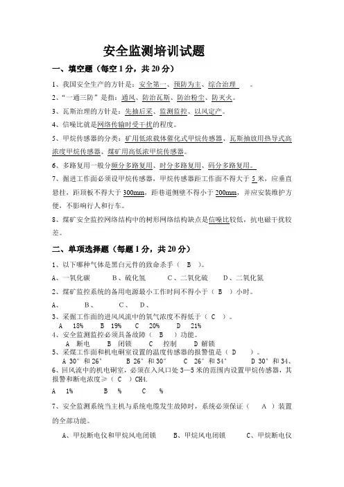 安全监测监控试题带答案