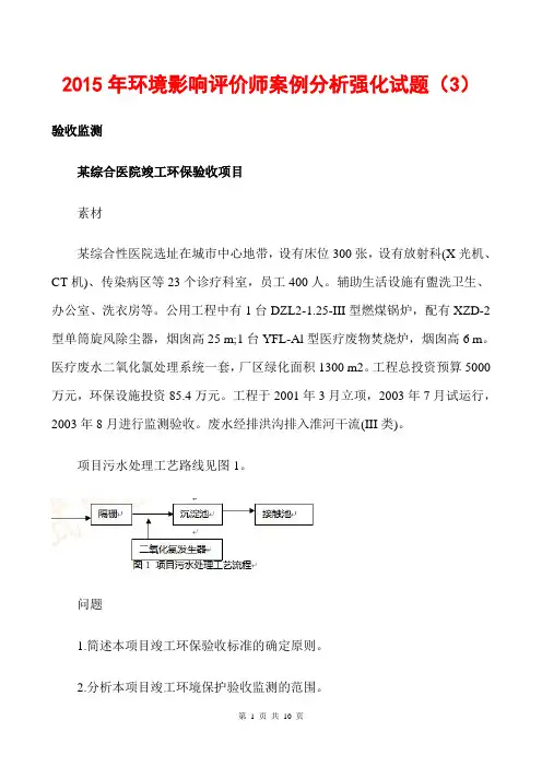 2015环境影响评价师案例分析强化试题及答案3-4
