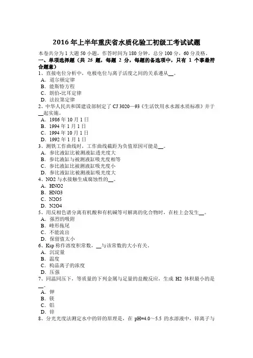 2016年上半年重庆省水质化验工初级工考试试题