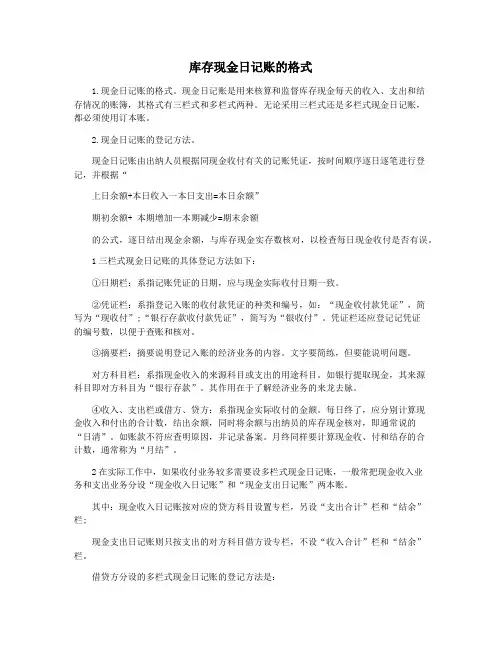 库存现金日记账的格式