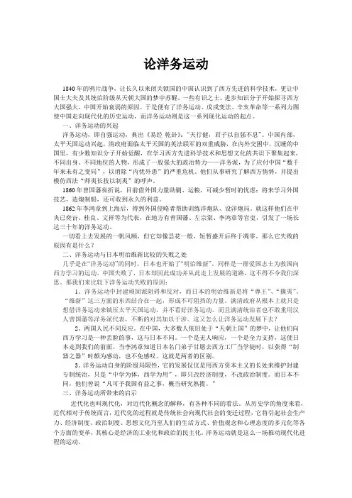 论洋务运动 2