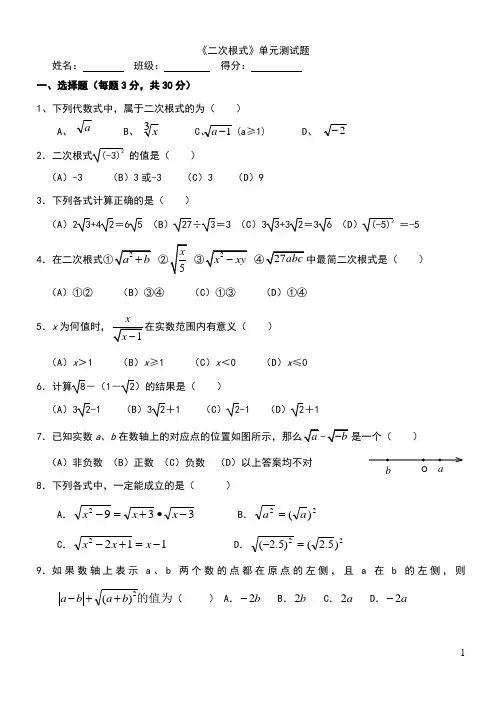 《二次根式》单元测试题