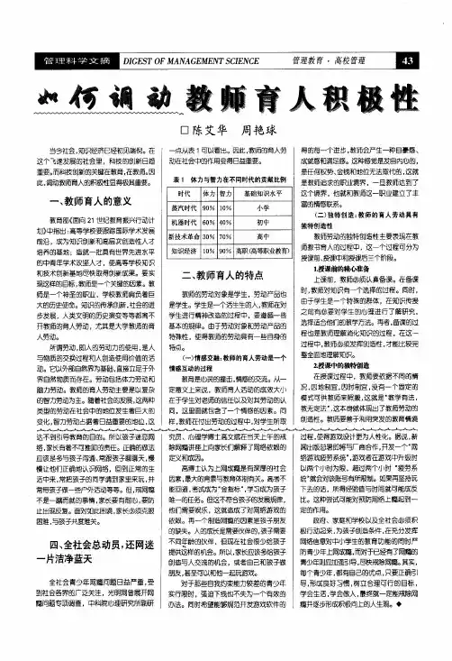 如何调动教师育人积极性