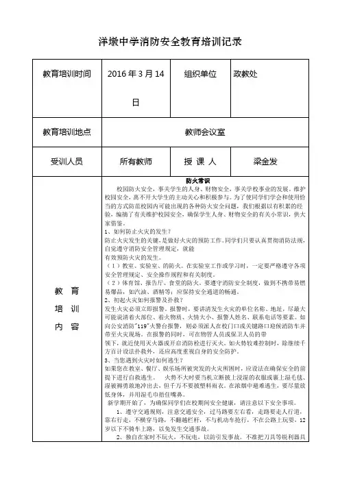 学校消防安全教育培训记录