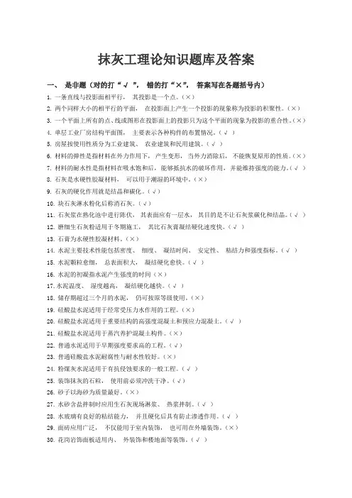 抹灰工理论知识题库及答案