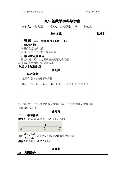 第二章2.5为什么是0.618(1)