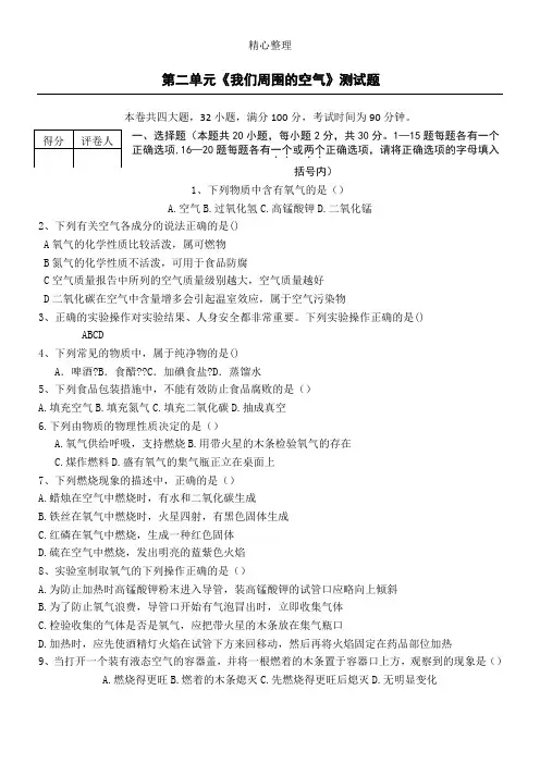 第二单元《我们周围的空气》测试题(含参考答案) (2)