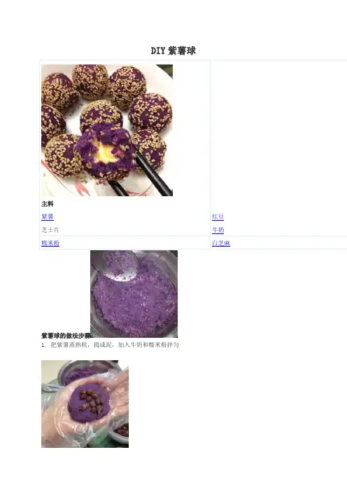 DIY紫薯球