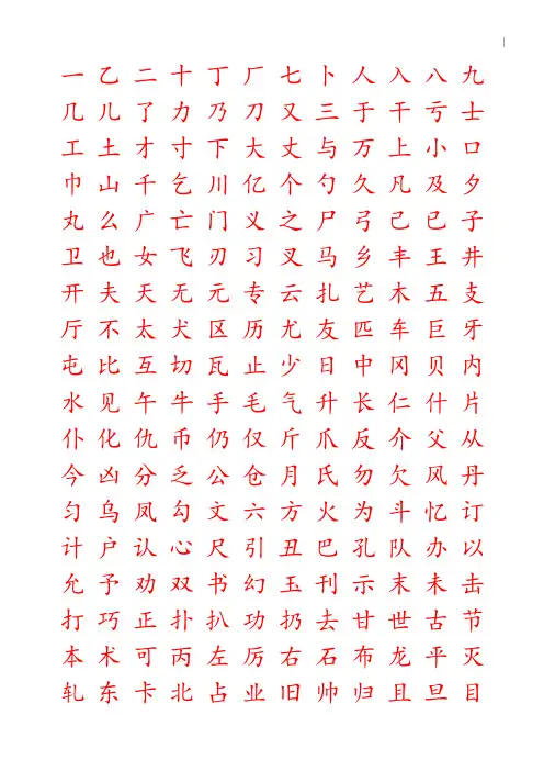小学生硬笔书法字帖(2500个普通字,楷体~)