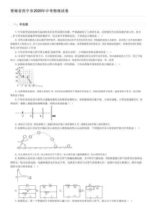 青海省西宁市2020年中考物理试卷及参考答案