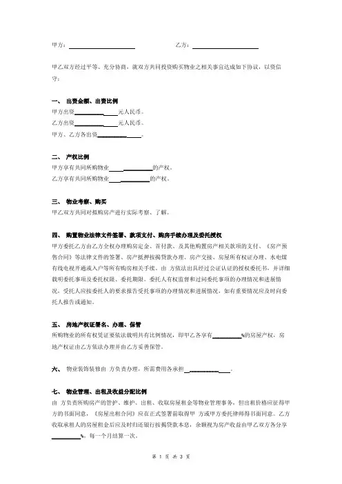 合伙购房合同(标准范本)