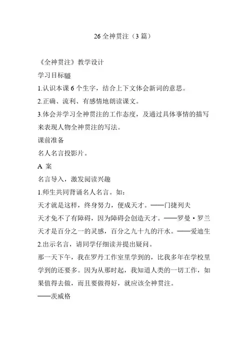26全神贯注(3篇)